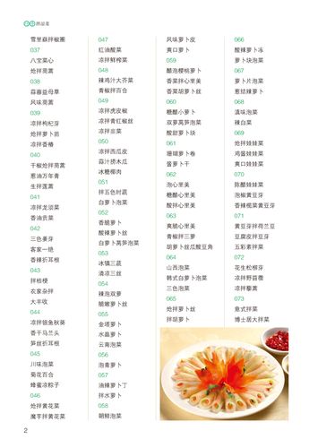 巧手拌凉菜(金版)  家常菜谱食谱  自制凉拌小吃 凉菜技术配方 凉拌菜