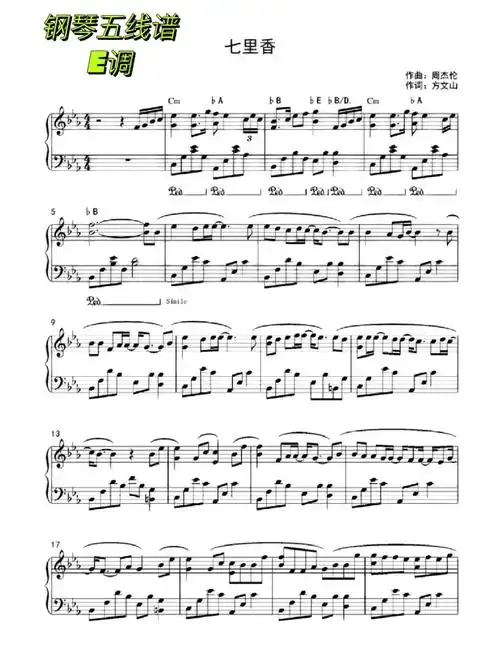 《七里香》钢琴五线谱e调&amp;周杰伦