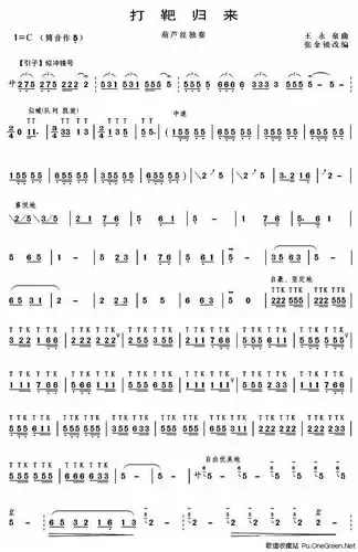 归来打靶归来简谱红歌联奏 我是一个兵 打靶归来等葫芦丝曲谱打靶归来