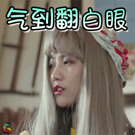 气到翻白眼生气soogifsoogif出品gif动图_动态图_表情包下载_soogif