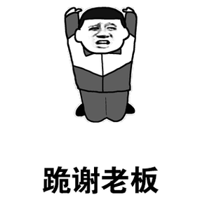 很好用的又很好玩热门表情包-抖音超火疯狂磕头gif表情包