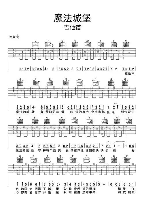 魔法城堡吉他谱