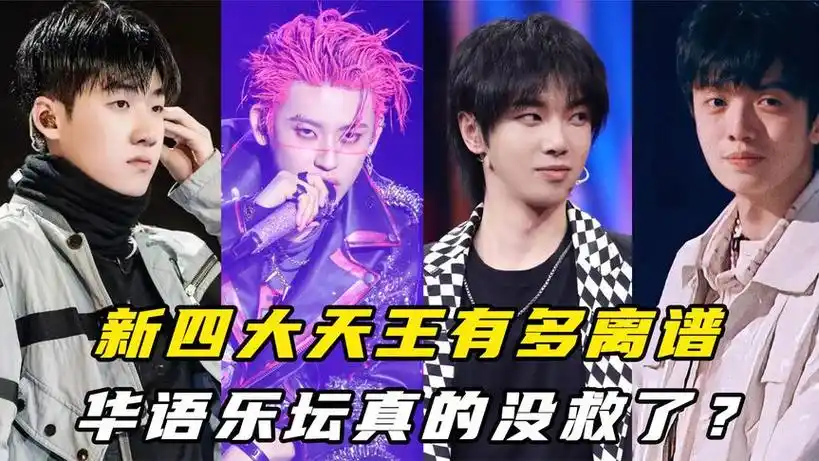 网友评出新四大天王,一个比一个离谱!