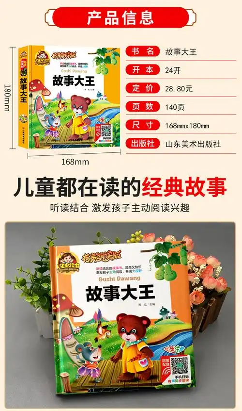 经典故事书图画绘本 亲子童话书 有声朗读版 5岁-6岁-8岁儿童早教启蒙