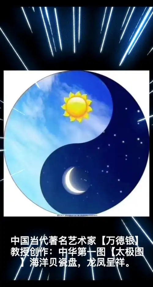 中华第一图【太极图】海洋贝瓷盘,图案中出现白天【龙凤呈祥】龙腾