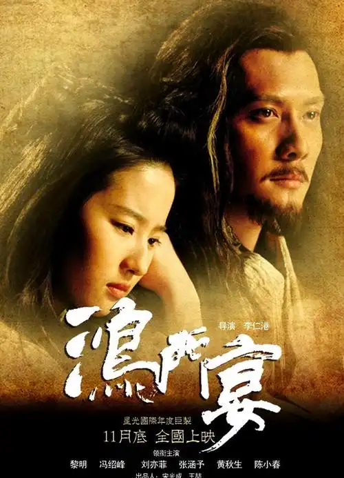 鸿门宴刘亦菲冯绍峰,冯绍峰刘亦菲什么电视剧