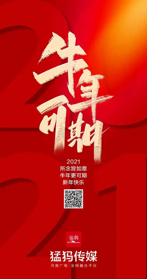 猛犸新闻2021新年献词丨牛年可期