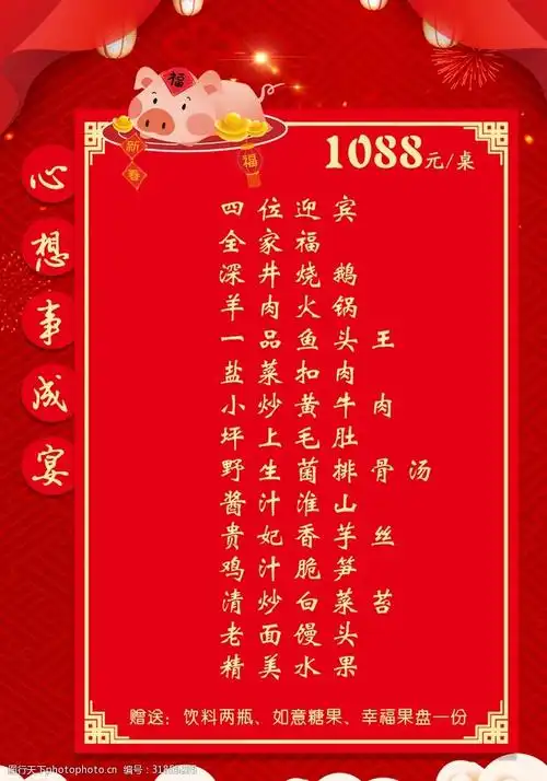关键词:年夜饭菜单 春节 菜单 菜谱 心想事成宴 宴会 猪年 2019 设计