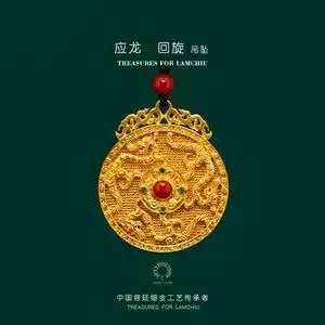 琳朝珠宝新品古法黄金花丝錾刻应龙回旋坠饰