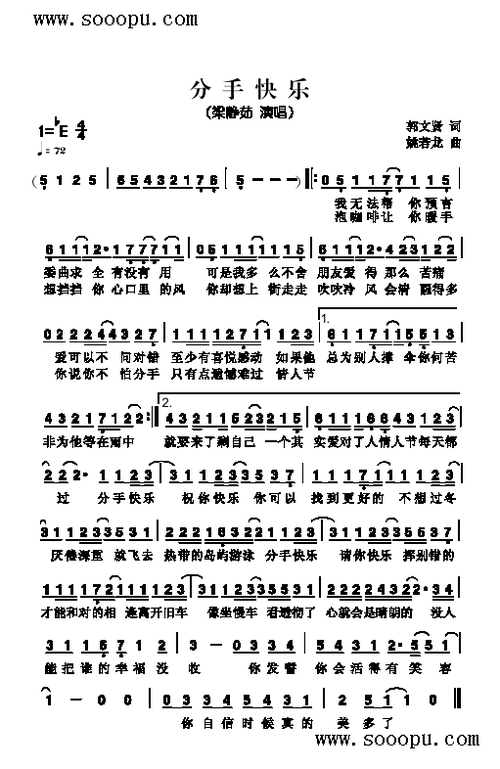 分手快乐 歌曲类 简谱