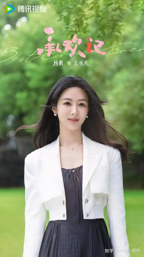 由杨紫,许凯领衔主演的电视剧《承欢记》会成为爆款吗?