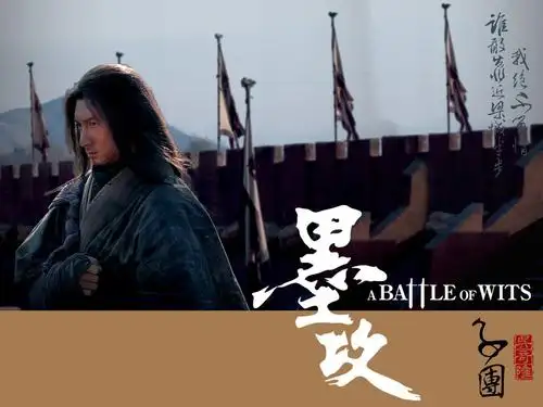 墨不守陈规墨攻精彩壁纸