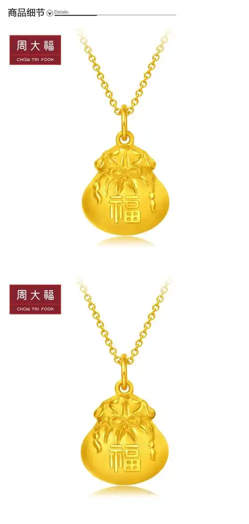 周大福福字福袋金足金吊坠女f222788计价精品精选