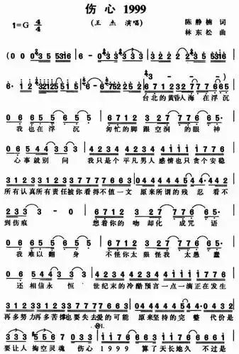 伤心1999_简谱_歌谱_曲谱_吉他谱_五线谱