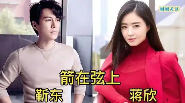 与"老干部"靳东合作过的17位女星