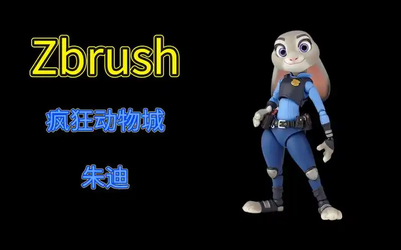 疯狂动物城兔子警察朱迪