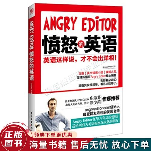 愤怒的英语:the angry english - english say, it will not