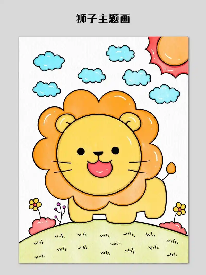 教大家来画有趣的狮子简笔画吧,简单易学,一遇学就 - 抖音