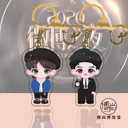 博君一肖周边挂件王一博肖战q版卡通钥匙扣包包挂饰2021微博之夜