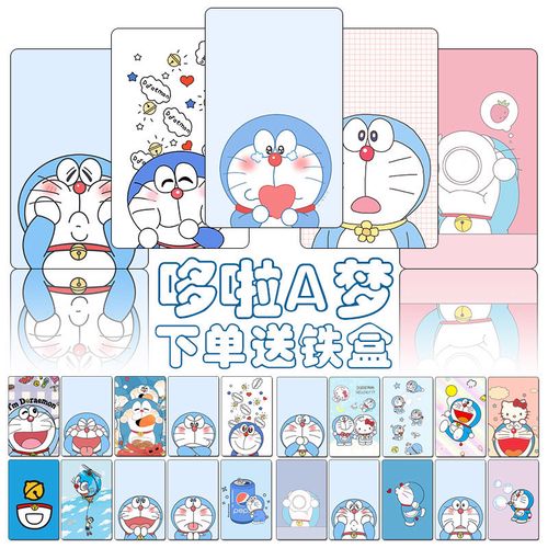 哆啦a梦卡贴动漫定制机器猫公交卡饭卡贴纸学生水晶磨砂高清可爱