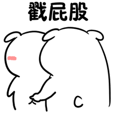 首页 专题 表情包 默认手机:长按图下载或者转发给好友,电脑:右键另存