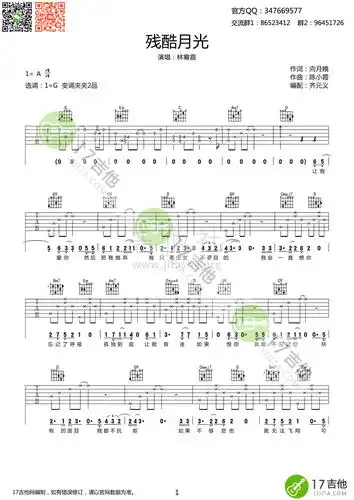 残酷月光吉他谱(图片谱)_林宥嘉(yoga)_f61d6648-634a-4a9c-bcc2-bbe