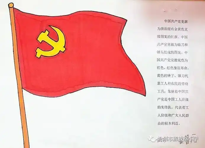 解放路小学童心向党61百年礼赞寒假实践成果展之画党旗跟党走一