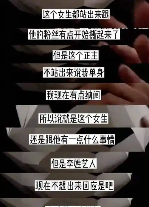 李现绯闻越演越烈!