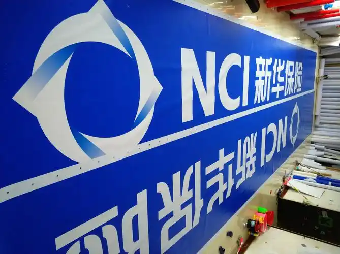 灯箱画面四周各留10厘米白边打扣眼,新华保险3m贴膜门头招牌不是大喷