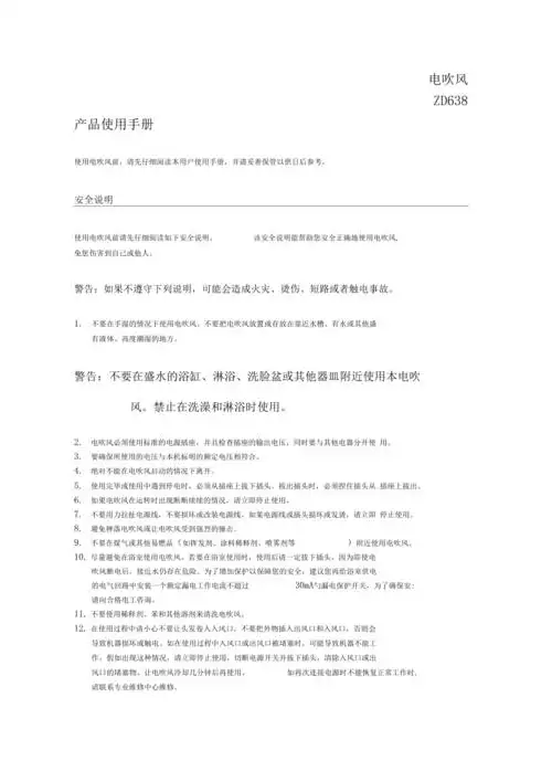 电吹风使用说明书