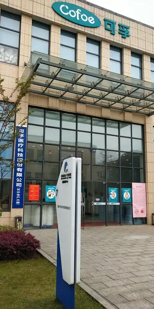 可孚医疗科技股份有限公司