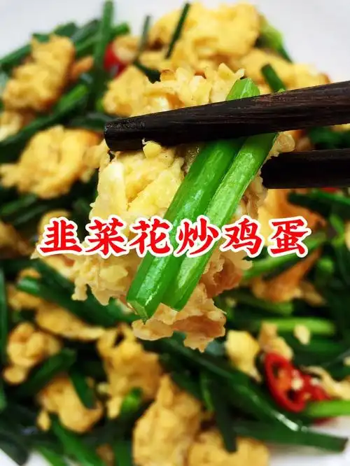 菜谱教程韭菜花炒鸡蛋快手家常菜减脂菜
