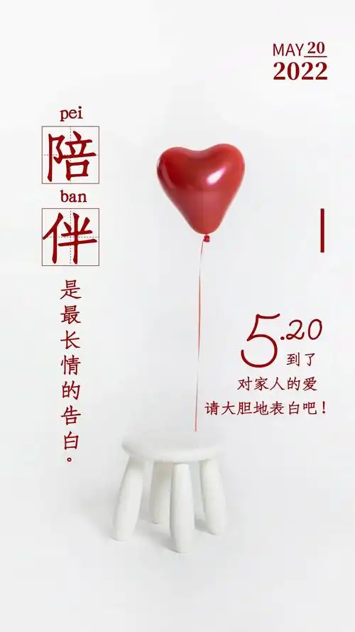 520图片配图高清唯美大全,520表白日文案句子