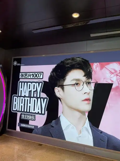 张艺兴生日应援