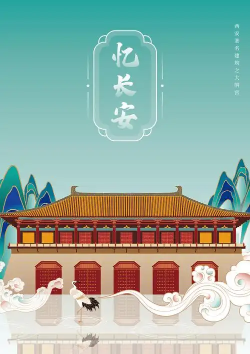 忆长安西安文创插画