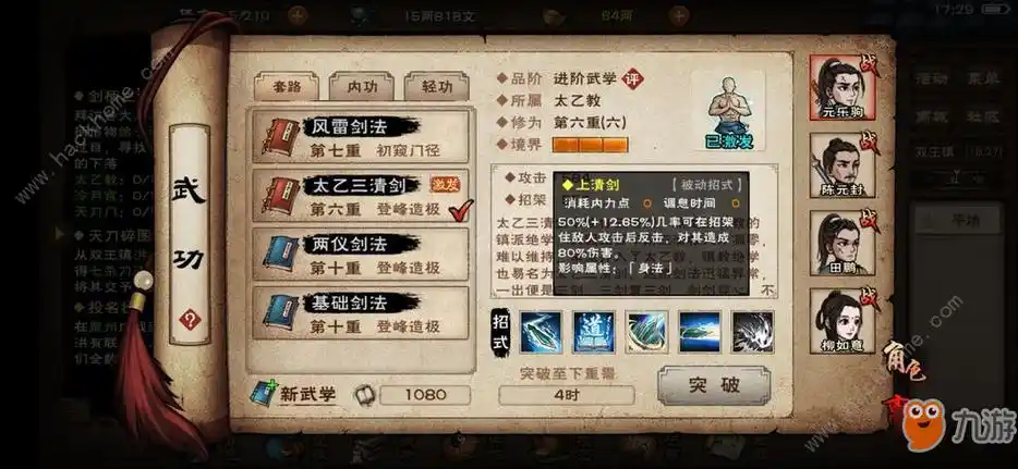 烟雨江湖雁行功怎么获取雁行功获取及属性详解