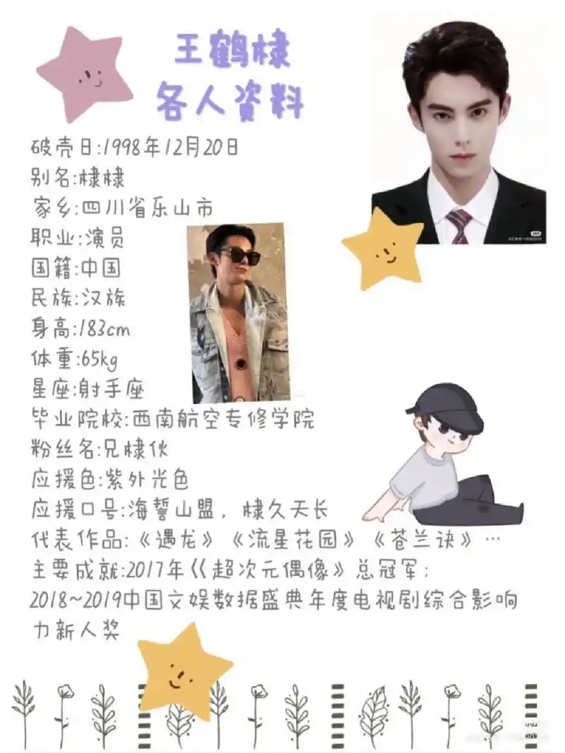 王鹤棣个人简介资料