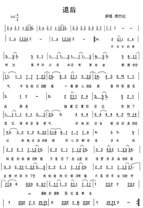 退后 周杰伦_简谱-89937-芊芊歌谱网