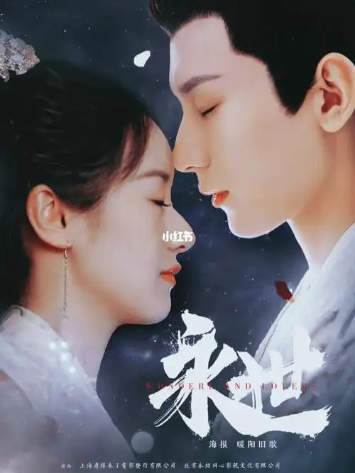 没有文案初遇夫妇成毅袁冰妍