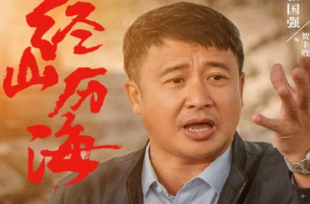 经山历海是根据小说改编的吗和原著有哪些不同