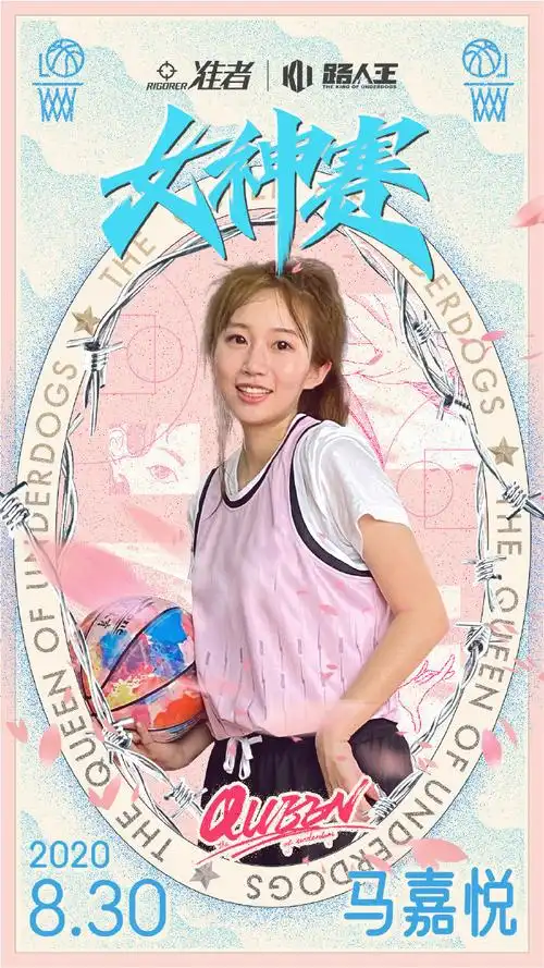 路人王篮球#准者x路人王女神赛芬芳来袭!