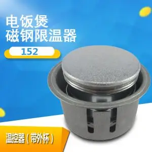 美的电饭煲 磁钢/温控器 电饭锅磁钢 磁吸瓷缸限温器152度 奕创