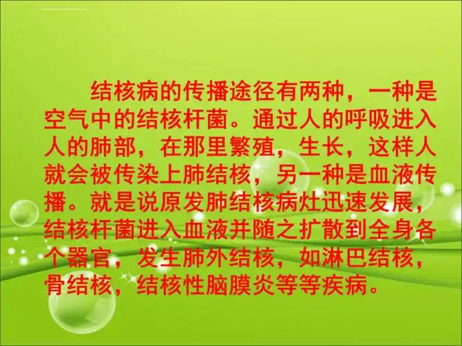 肺结核主题班会ppt课件