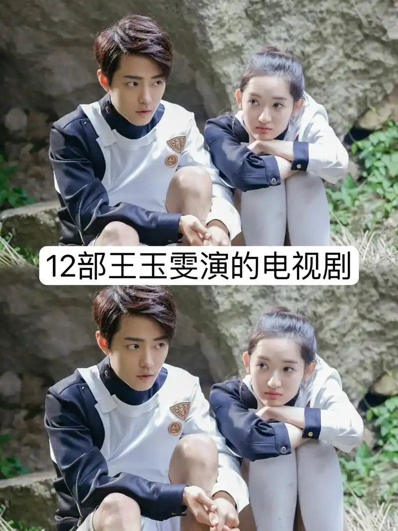 12部王玉雯演的电视剧.#因为一部剧爱上一个演员 #抖音追剧 - 抖音