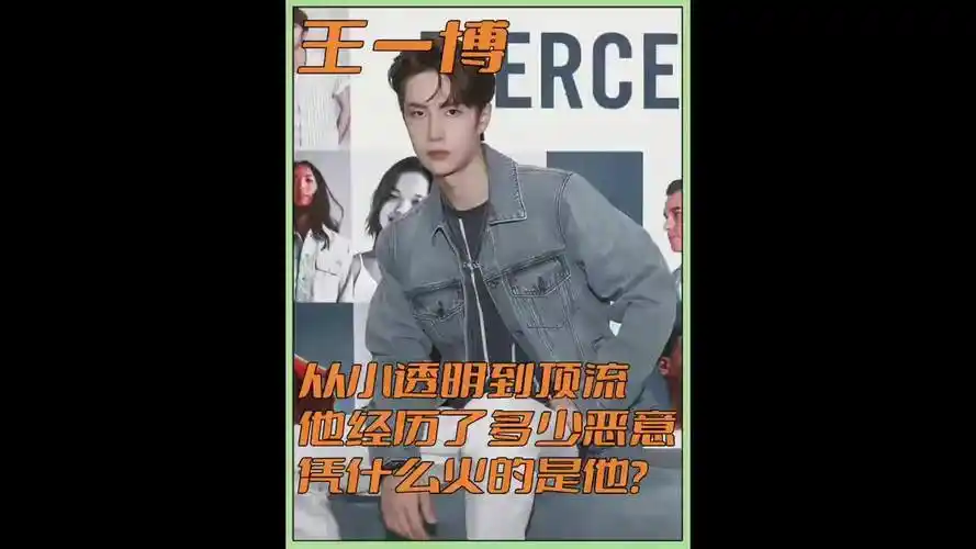 王一博凭什么是顶流?他的成长史有多励志,用实力打破"