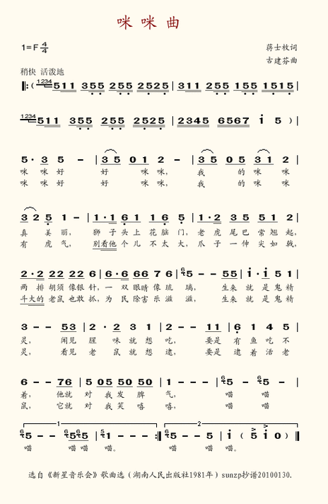 咪咪曲简谱(图1)