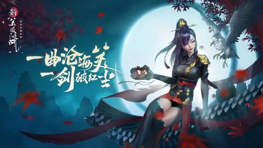 日月女 -《新笑傲江湖》手游官方网站