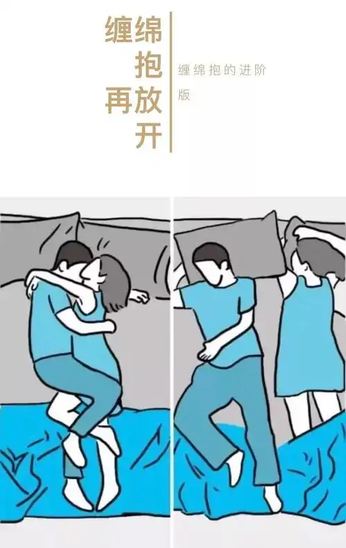 10种最受欢迎的情侣睡觉姿势