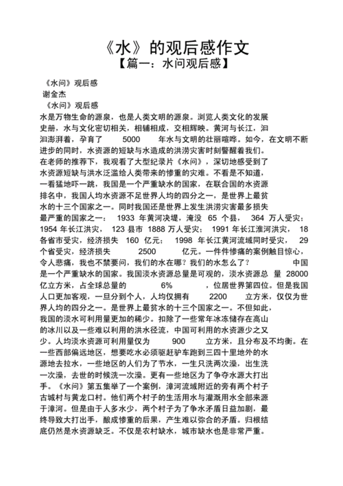 水作文之《水》的观后感作文.docx
