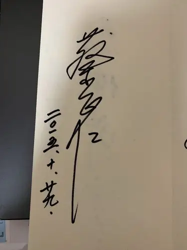 戏迷卢雯求到的京剧名家老师们的亲笔签名